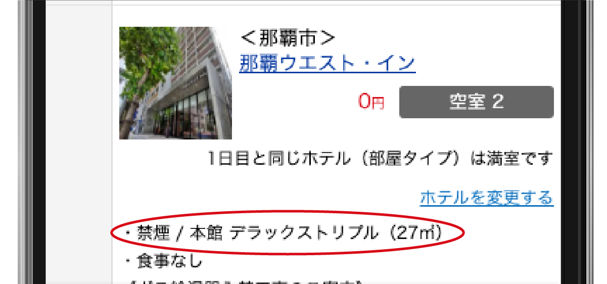 異なるお部屋を予約する