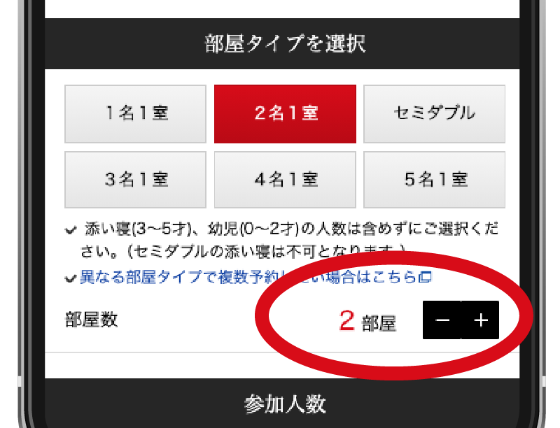 同じ部屋を2部屋以上